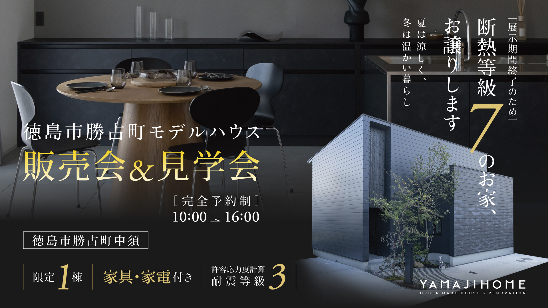 モデルハウスイベントのバナー