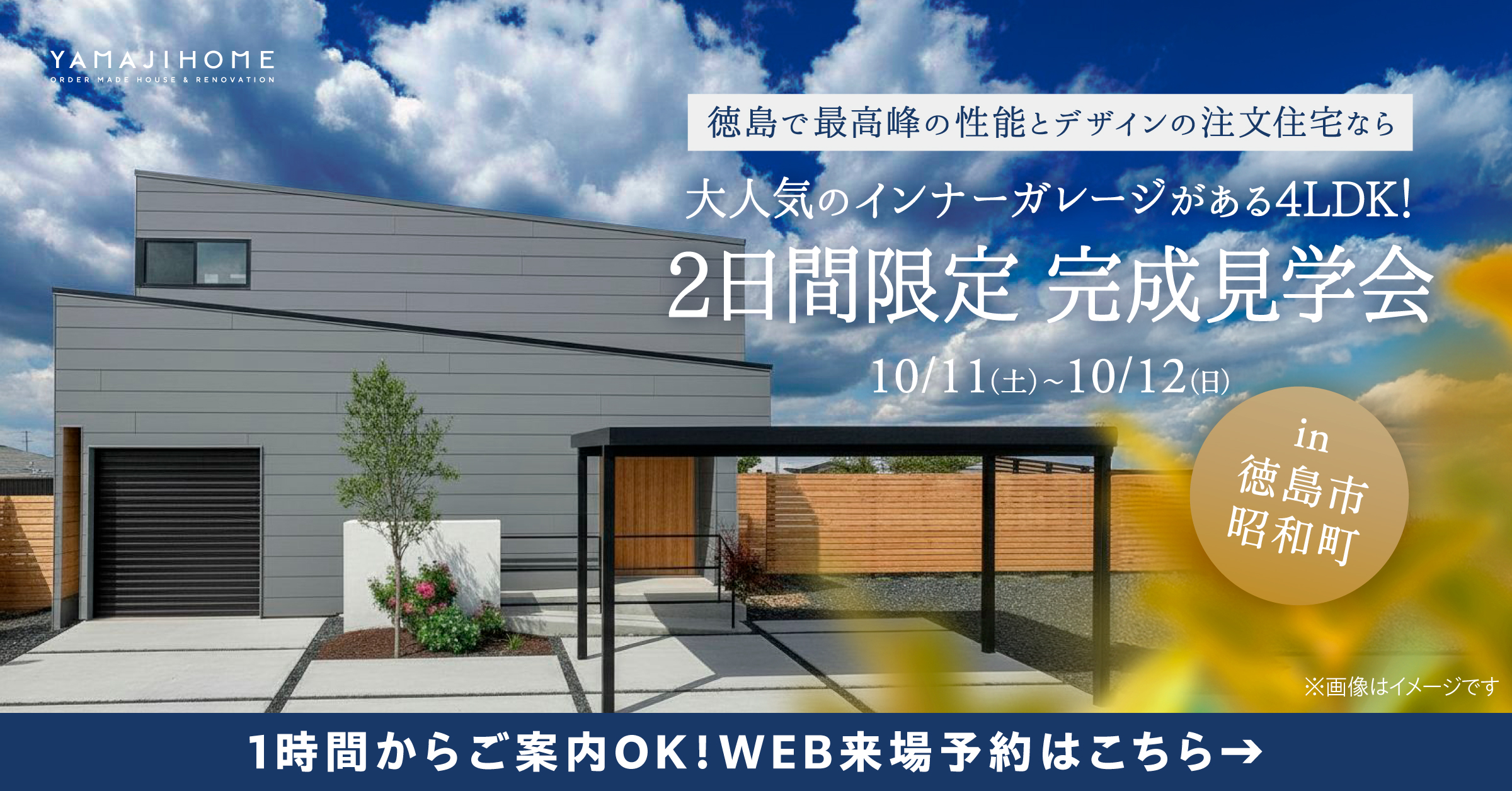 見学会のバナー