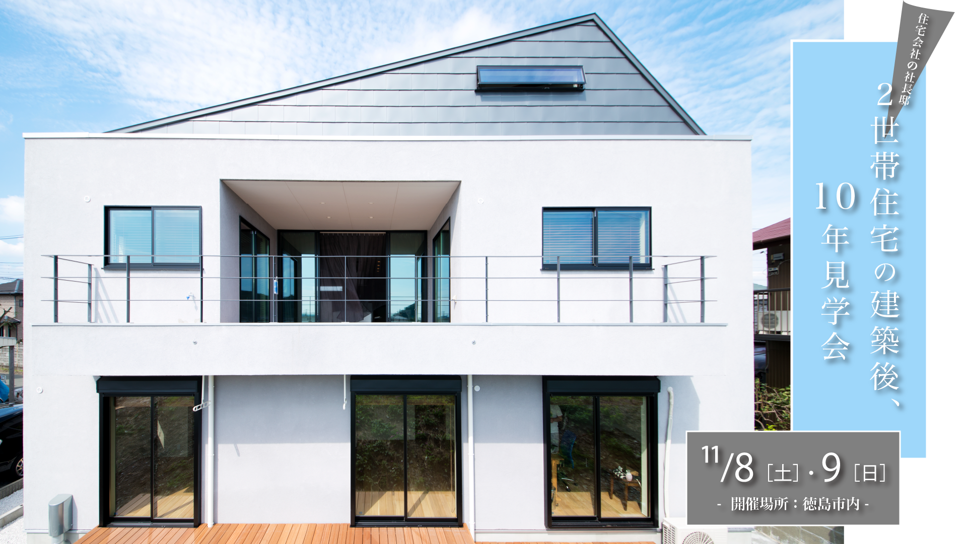 ２世帯住宅の見学会