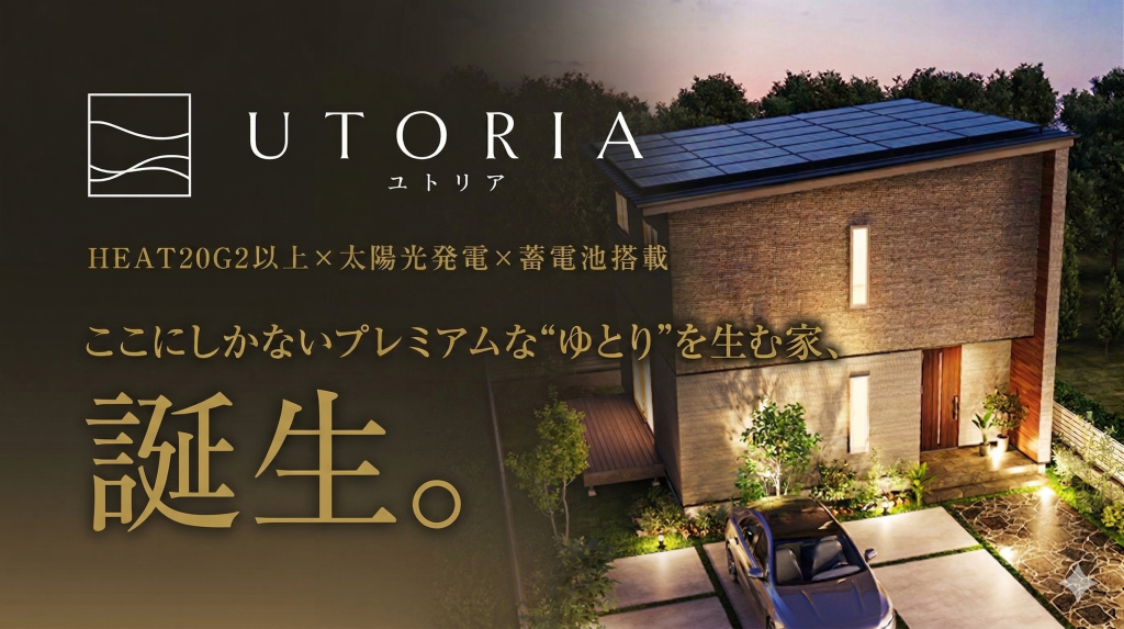 太陽光発電 ユトリア